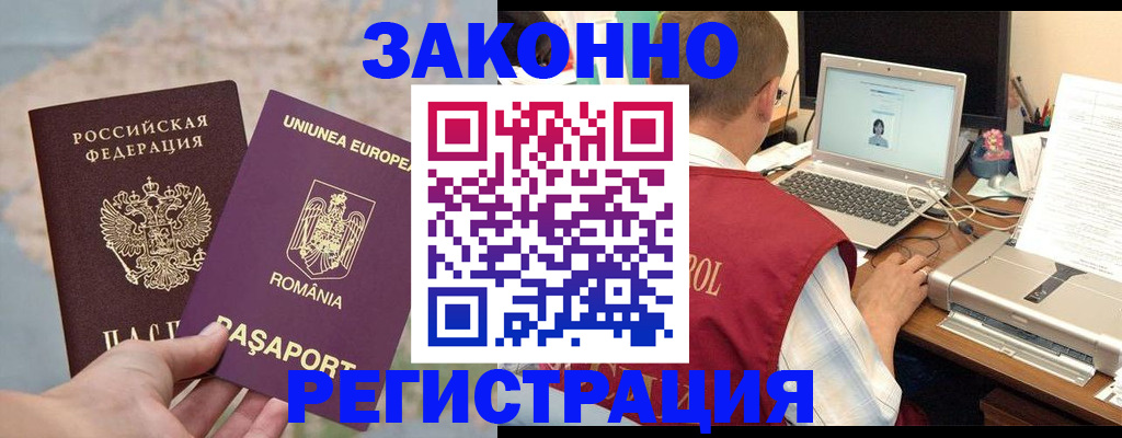 временная регистрация в квартире в Могочи