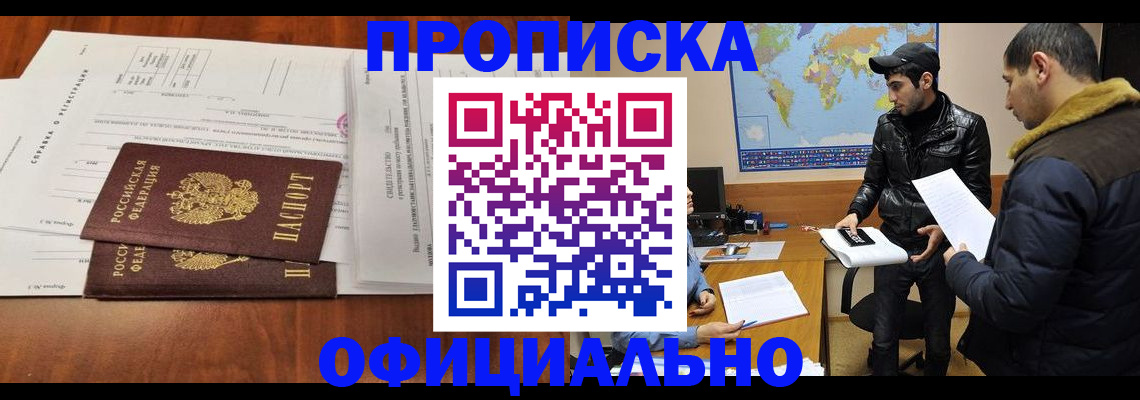 прописка для кредита в Могочи