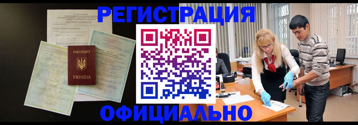 прописка 2025 в Могочи