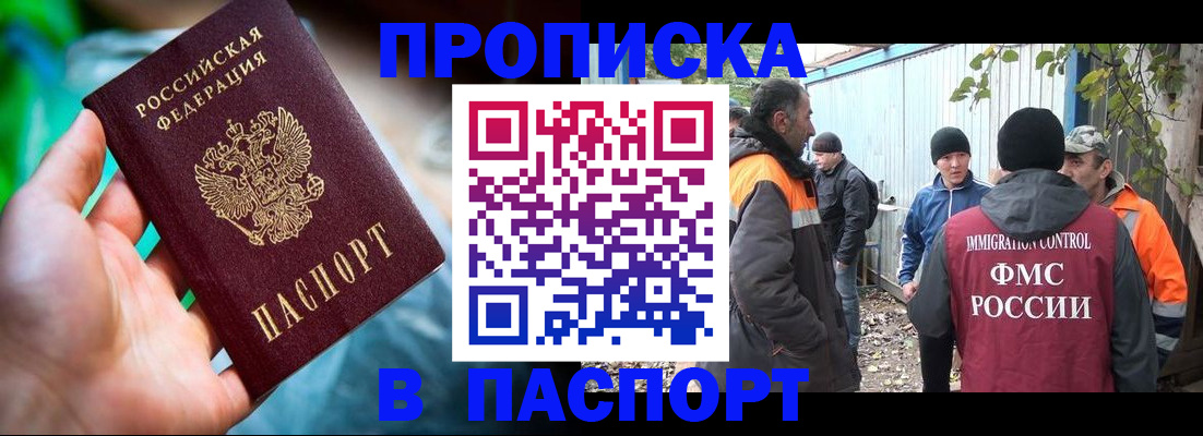 прописка регистрация в Могочи